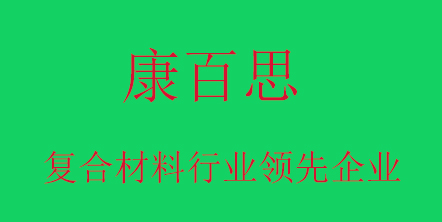 香港六马宝典资料全集2024玻璃钢型材厂家